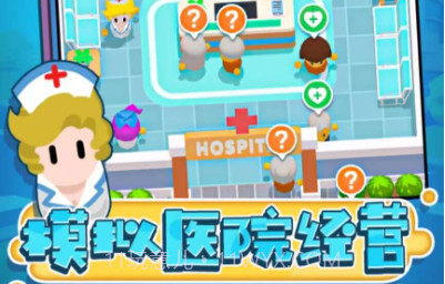 继承了一座小医院v1.20截图