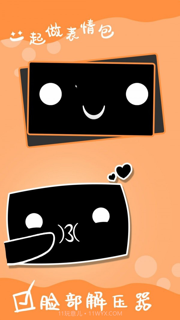 电子表情1.0.22截图