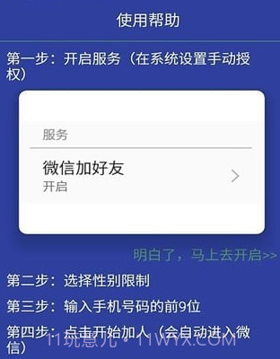 微信批量加好友v1.2.23截图