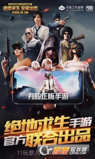 绝地求生全军出击春季试炼免费版1.6截图