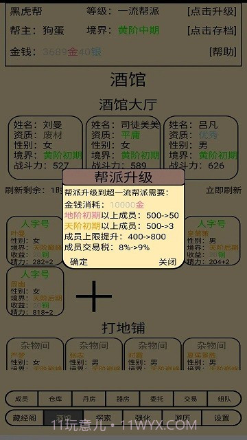 帮派养成国际版v1.78截图