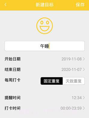 时间规划v13.0.24截图