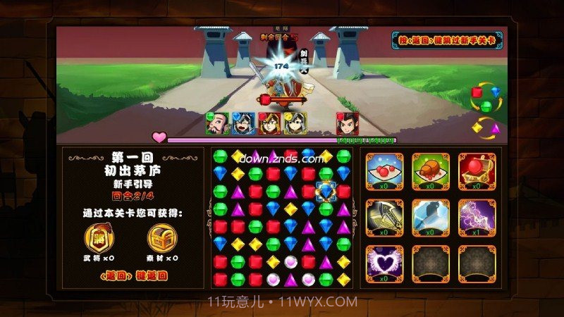 宝石三国免费版1.3截图