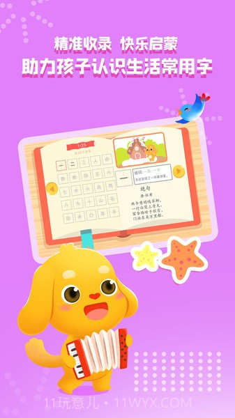 亲宝识字2026最新版v1.0.1截图
