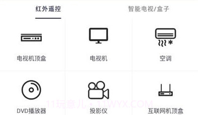精灵万能遥控器v1.26截图