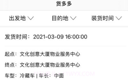 物资配送v1.0.24截图