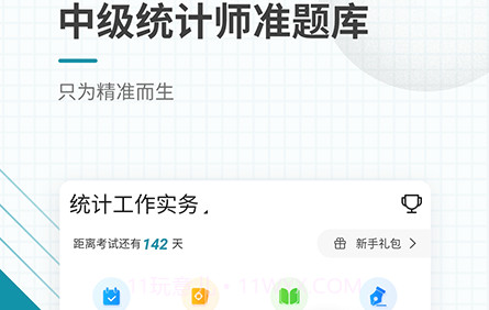 中级统计师准题库v4.23截图