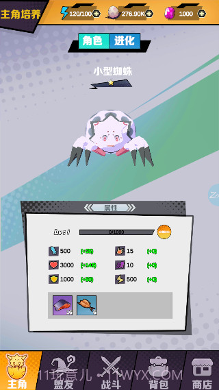 重生为蜘蛛付费版1.0.0截图