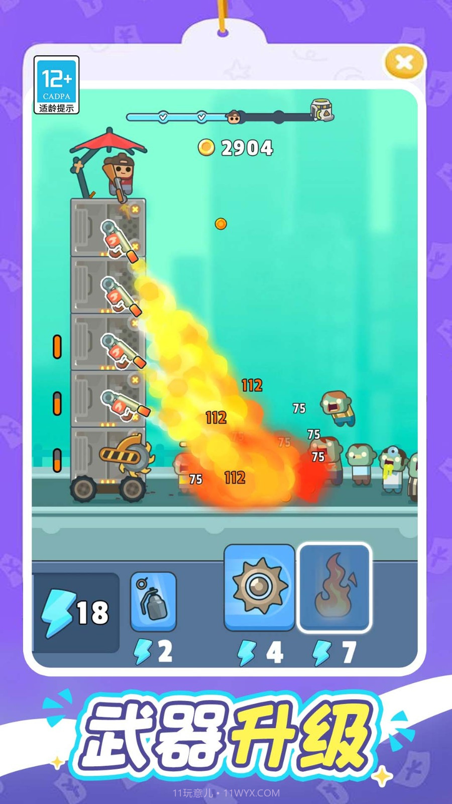 一起打丧尸免广告版v1.0.7截图