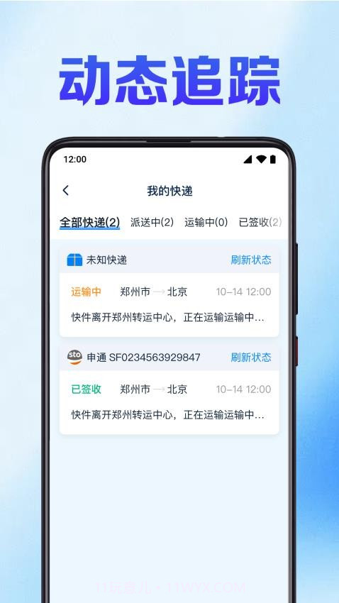 快递裹裹查全新版本v1.0.5.1001截图