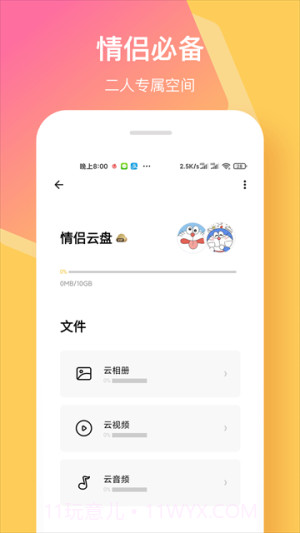 情侣签老版本v5.6.0截图