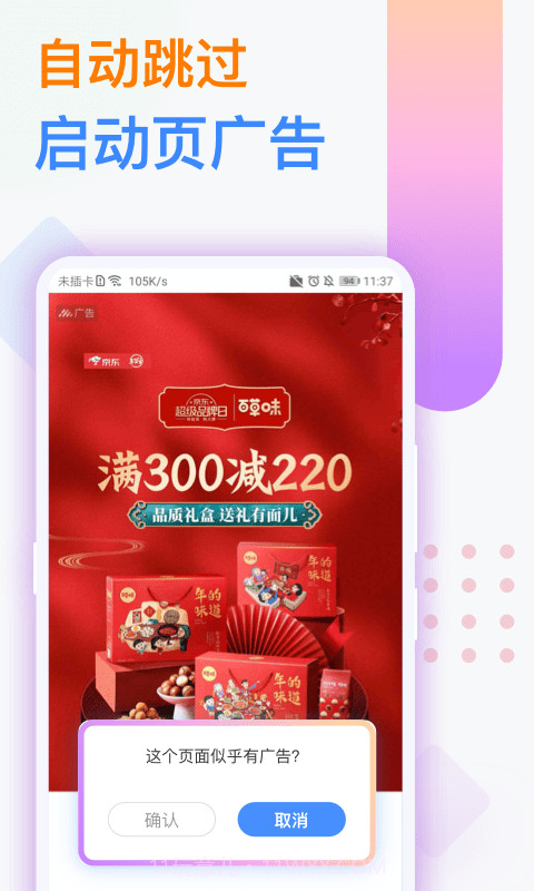 番茄广告拦截卫士1.0.15截图
