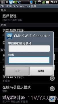 中国移动香港 - Wi-Fi Connectorv2.42截图