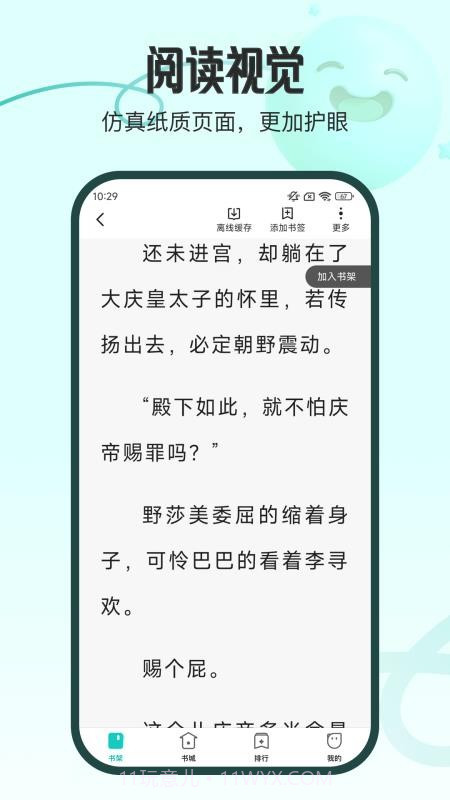 奇鼠故事会官方正版v4.8.2.1截图
