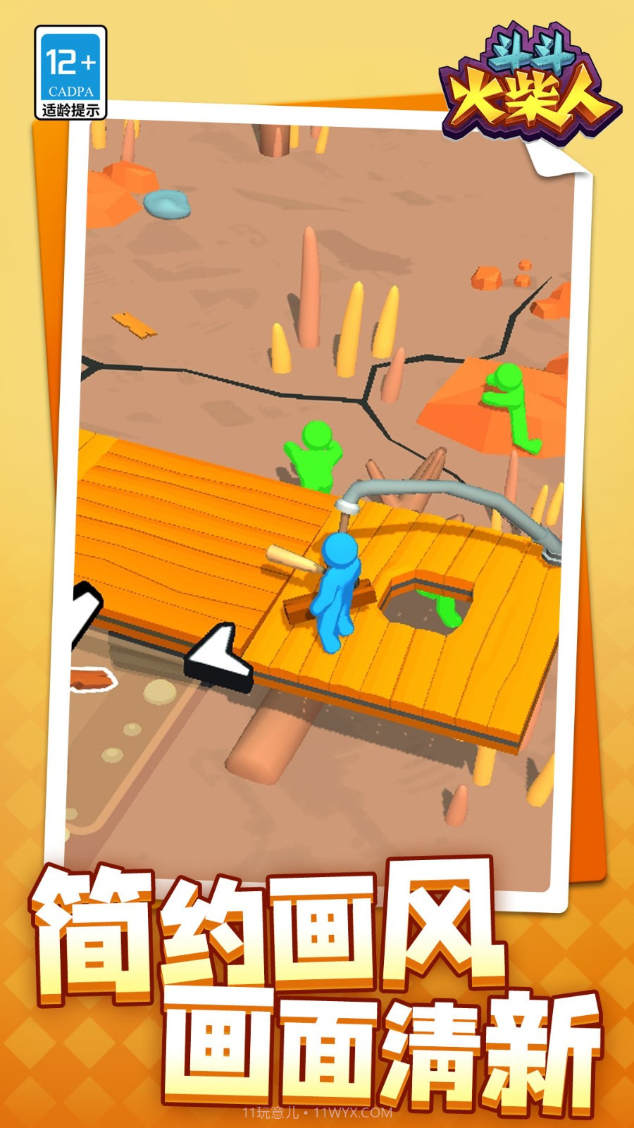 斗斗火柴人完整版v1.1.9截图