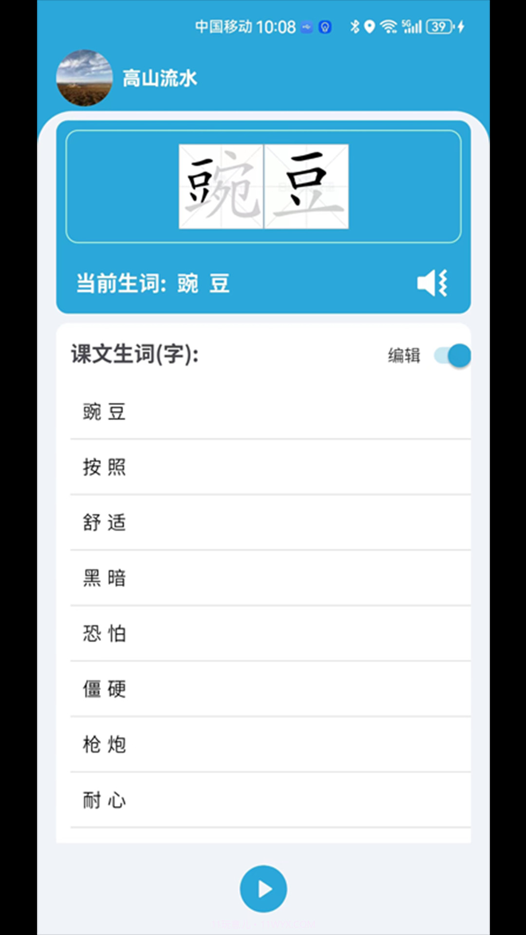小文听写v1.17截图