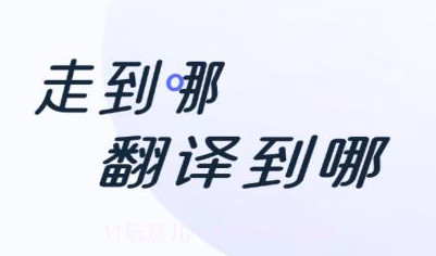 口袋翻译官v2.0.18截图