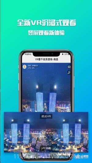 VR眼1.8.24截图