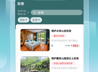 杭州千城万宿v1.0.21截图