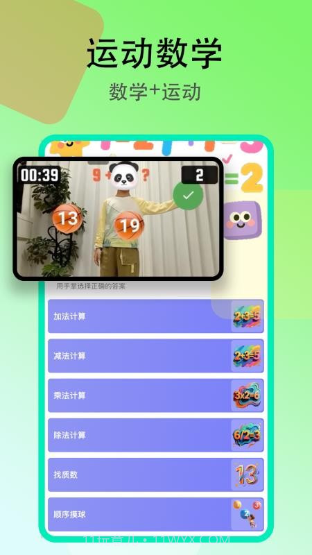 趣味跳绳手机版v1.0.1截图
