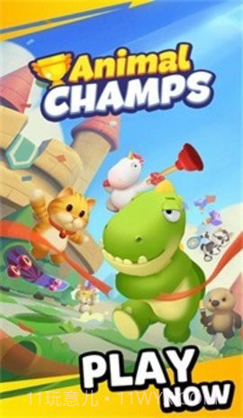 动物冠军（Animal Champs）1.0.17截图