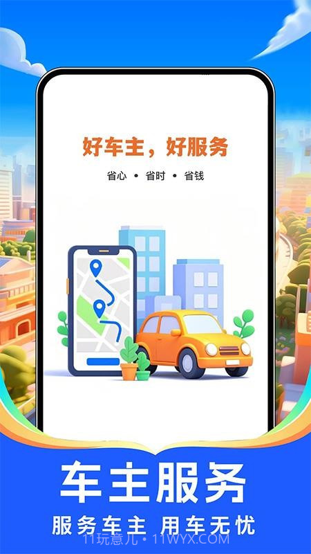 出行好车主v1.0.3截图