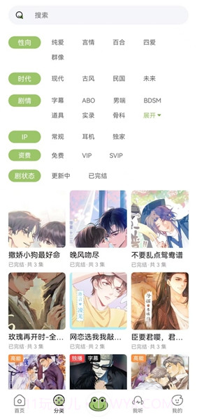 蛙趣FM自定义版v1.8.3截图