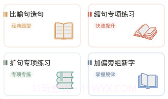 语文知识宝典v3.18截图