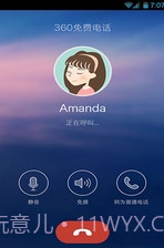 360免费电话手机版(360网络通讯APP)V3.5.6 V3.5.18截图