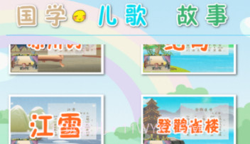 宝宝唐诗动画大全V6.18截图