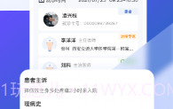 远程联合门诊医生端V1.2.17截图