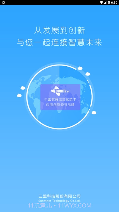 三盟智校v2.3.24截图