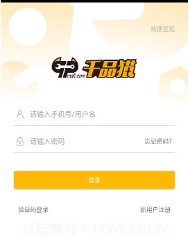 千品猫商城v1.3.21截图