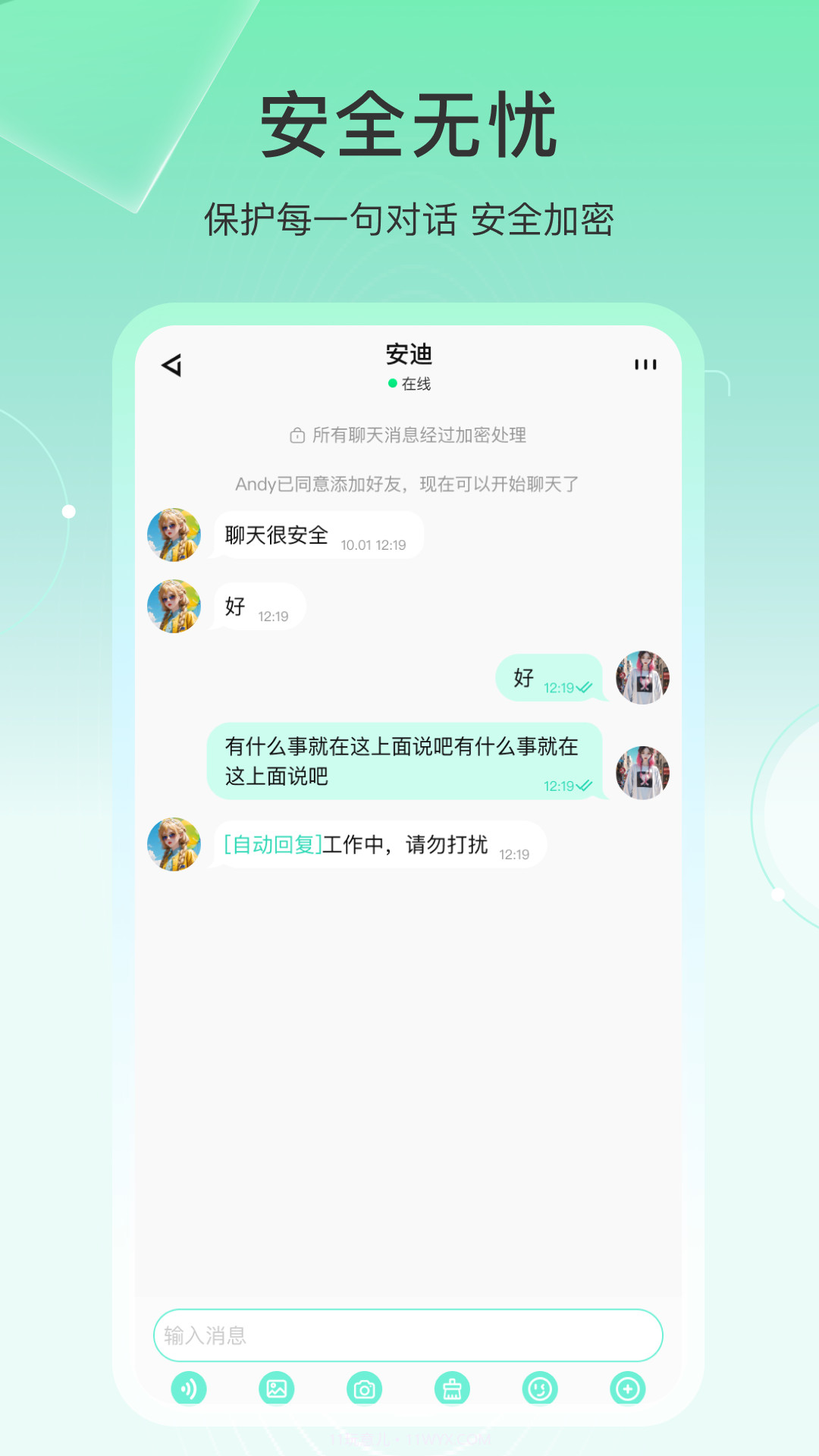 土豆密聊免费正版v1.1.4截图