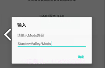 SMAPI安装器(星露谷物语smapi安装器)V1.4.8 安卓正式版V1.4.23截图