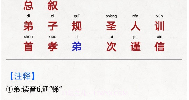 弟子规图文v2.23截图