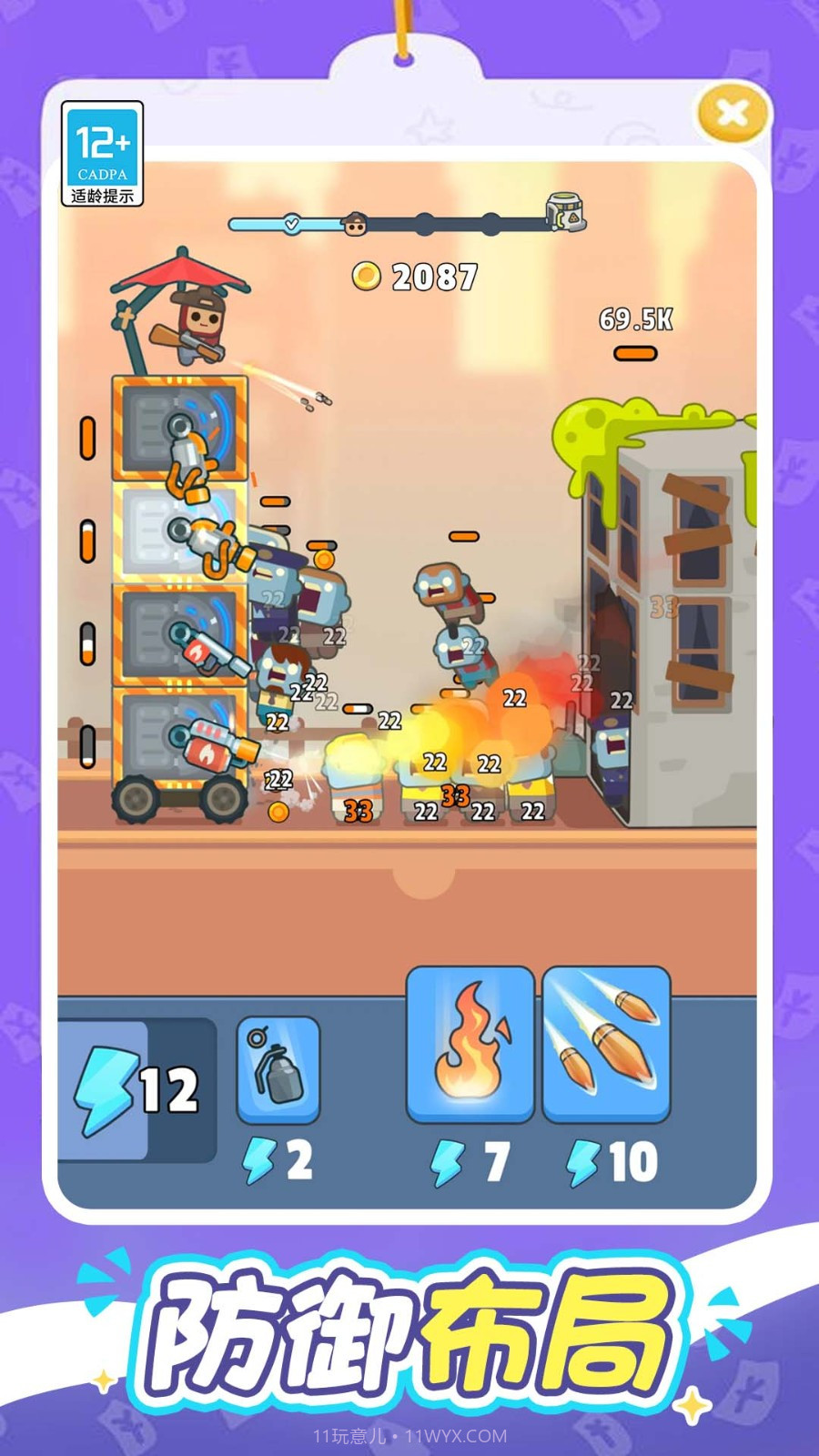 一起打丧尸完整版v1.0.7截图