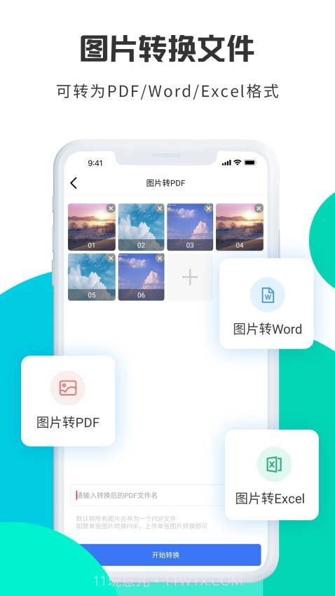 转转大师图片格式转换全新版本v1.5.6截图
