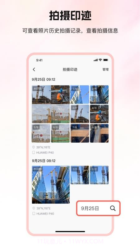 口袋印迹官方正版v1.0.0截图
