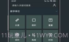 单位换算计算器V3.17截图