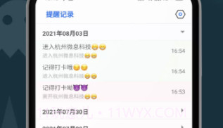 打卡提醒V1.0.18截图