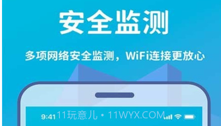 Wifi轻松连v1.0.25截图