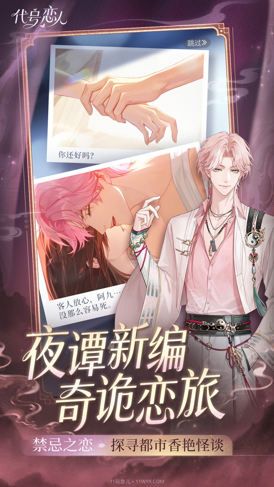 代号：恋人去更新版1.2.2截图