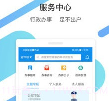 齐行通v3.0.26截图