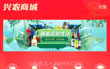 吧中吧兴农商城v1.0.18截图