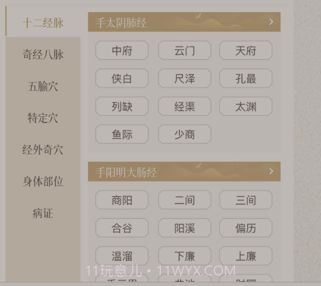 中济经络穴位v2.4.24截图