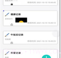 体征备忘录v0.0.23截图