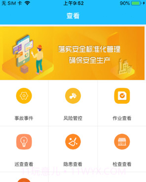 安全昆钢客户端v3.0.23截图
