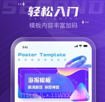 企业秀海报制作平台v1.0.25截图