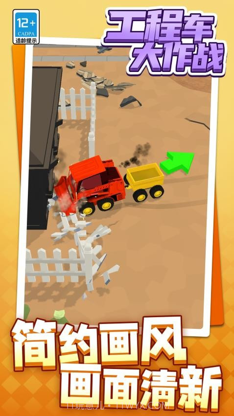 工程车大作战中文版v1.1.4截图